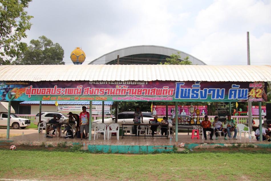 โครงการจัดการแข่งขันกีฬาฟุตบอลประเพณีสงกรานต์ต้านยาเสพติด ประจำปีพ.ศ.2568