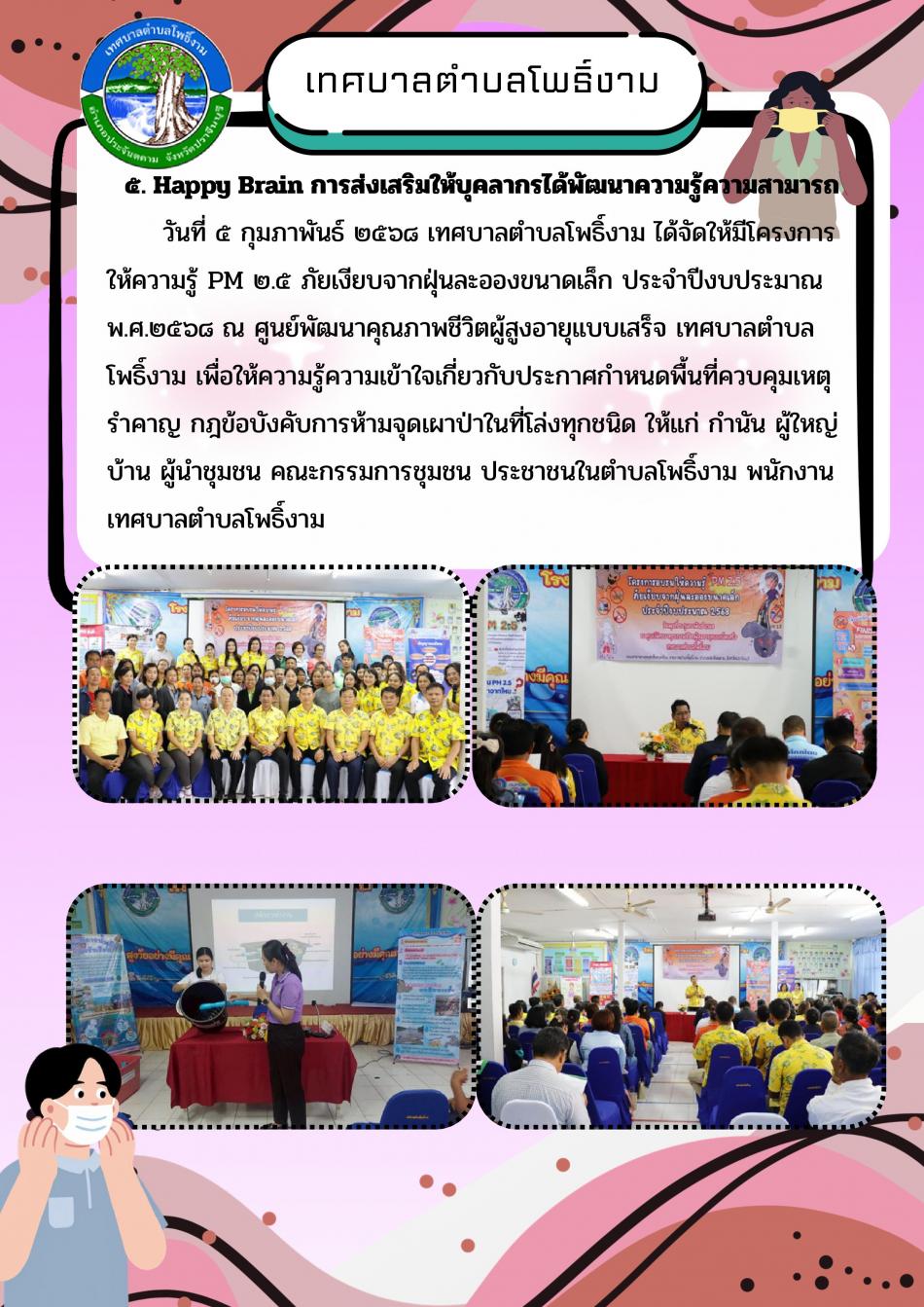 Happy Brain การส่งเสริมให้บุคลากรได้พัฒนาความรู้ความสามารถ