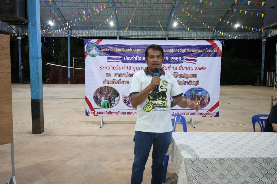 โครงการส่งเสริมสนับสนุนการจัดทำแผนชุมชนสู่การจัดทำแผนพัฒนาท้องถิ่น ประจำปีงบประมาณ พ.ศ.2569  หมู่ที่ 17 บ้านยาง  (ชุมชนหนองน้ำใส)