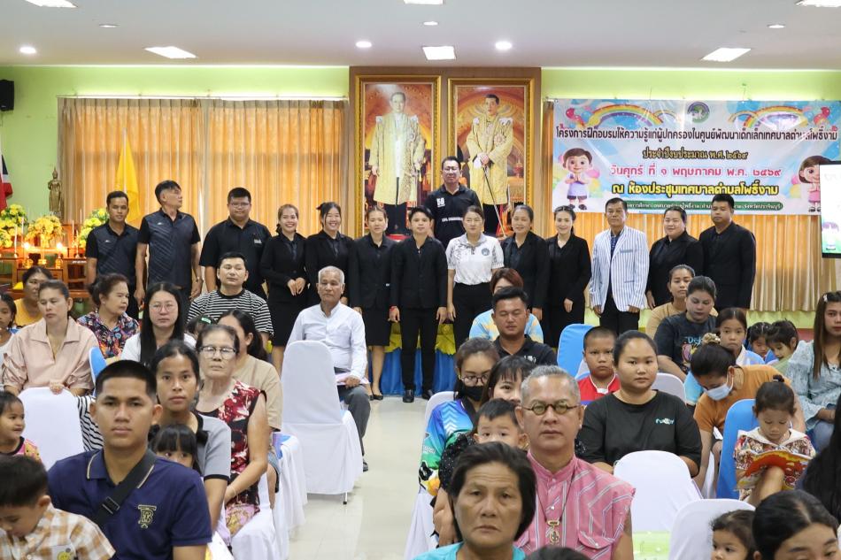 โครงการฝึกอบรมให้ความรู้ผู้ปกครองในศูนย์พัฒนาเด็กเล็กเทศบาลตำบลโพธิ์งาม