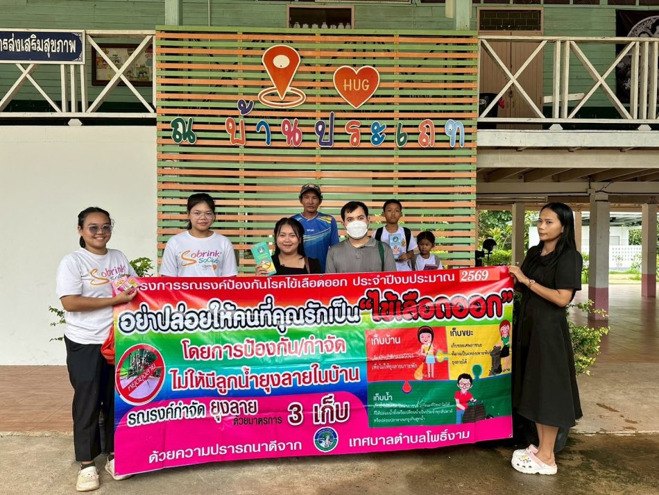 ฉีดพ่นหมอกควันกำจัดยุงลายให้กับสถานศึกษาในพื้นที่ตำบลโพธิ์งาม