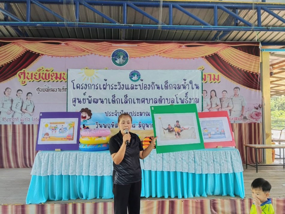 โครงการเฝ้าระวังและป้องกันเด็กจมน้ำในเด็กปฐมวัยศูนย์เด็กเล็กเทศบาลตำบลโพธิ์งาม  ประจำปีงบประมาณ 2569 