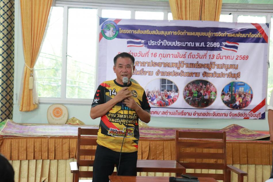 โครงการส่งเสริมสนับสนุนการจัดทำแผนชุมชนสู่การจัดทำแผนพัฒนาท้องถิ่น ประจำปีงบประมาณ พ.ศ.2569  หมู่ที่ 15 บ้านหนองมะเอก (ชุมชนม่วงไม้เอก)