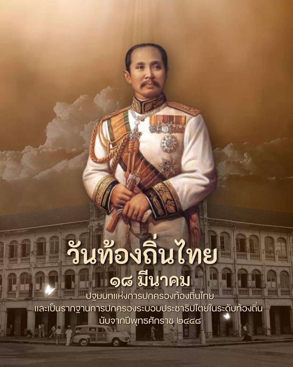  เทศบาลตำบลโพธิ์งาม ร่วมพิธี “วันท้องถิ่นไทย” ประจำปี 2569 