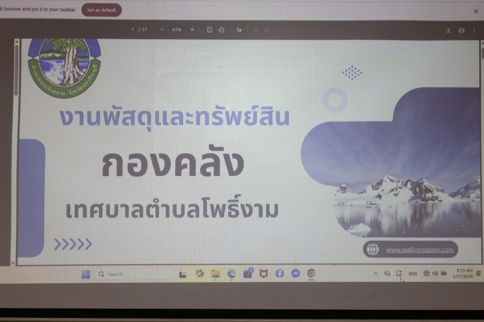 การประชุมซักซ้อมความเข้าใจผู้ปฏิบัติงานด้านพัสดุ การควบคุมรถยนต์ การควบคุมน้ำมันเชื้อเพลิงและการควบคุมวัสดุ